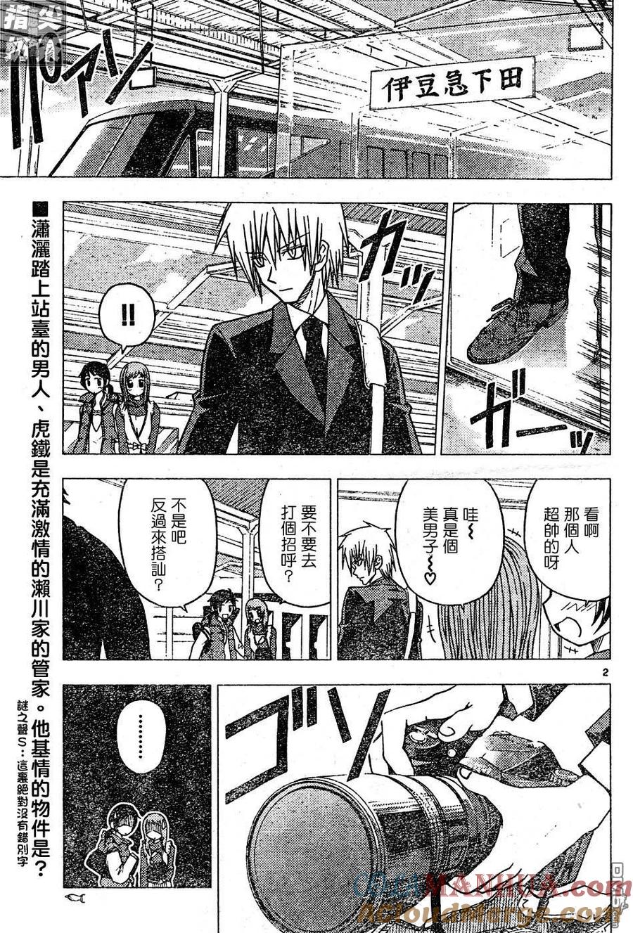 旋风管家 第117话 第3页