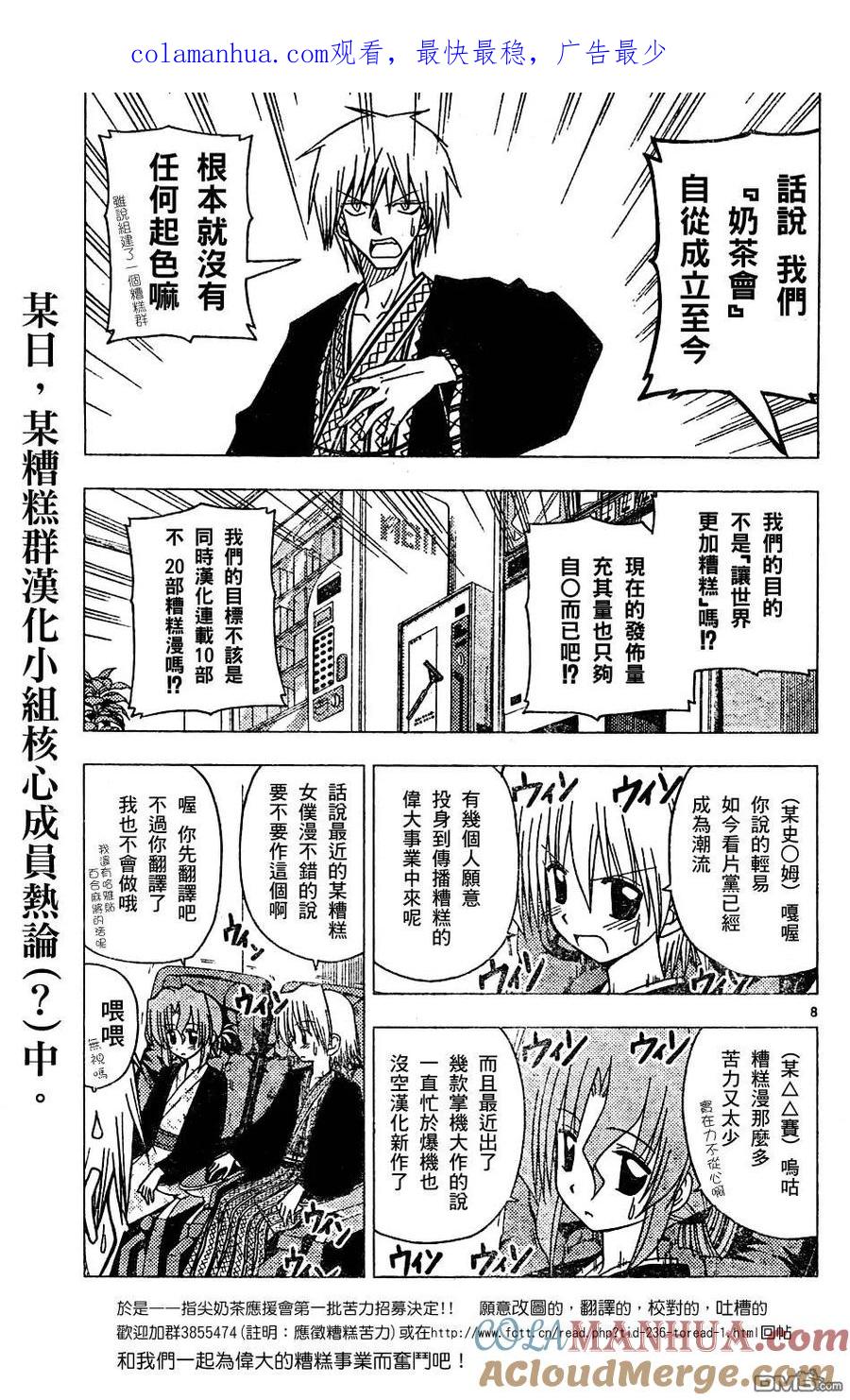 旋风管家 第117话 第1页