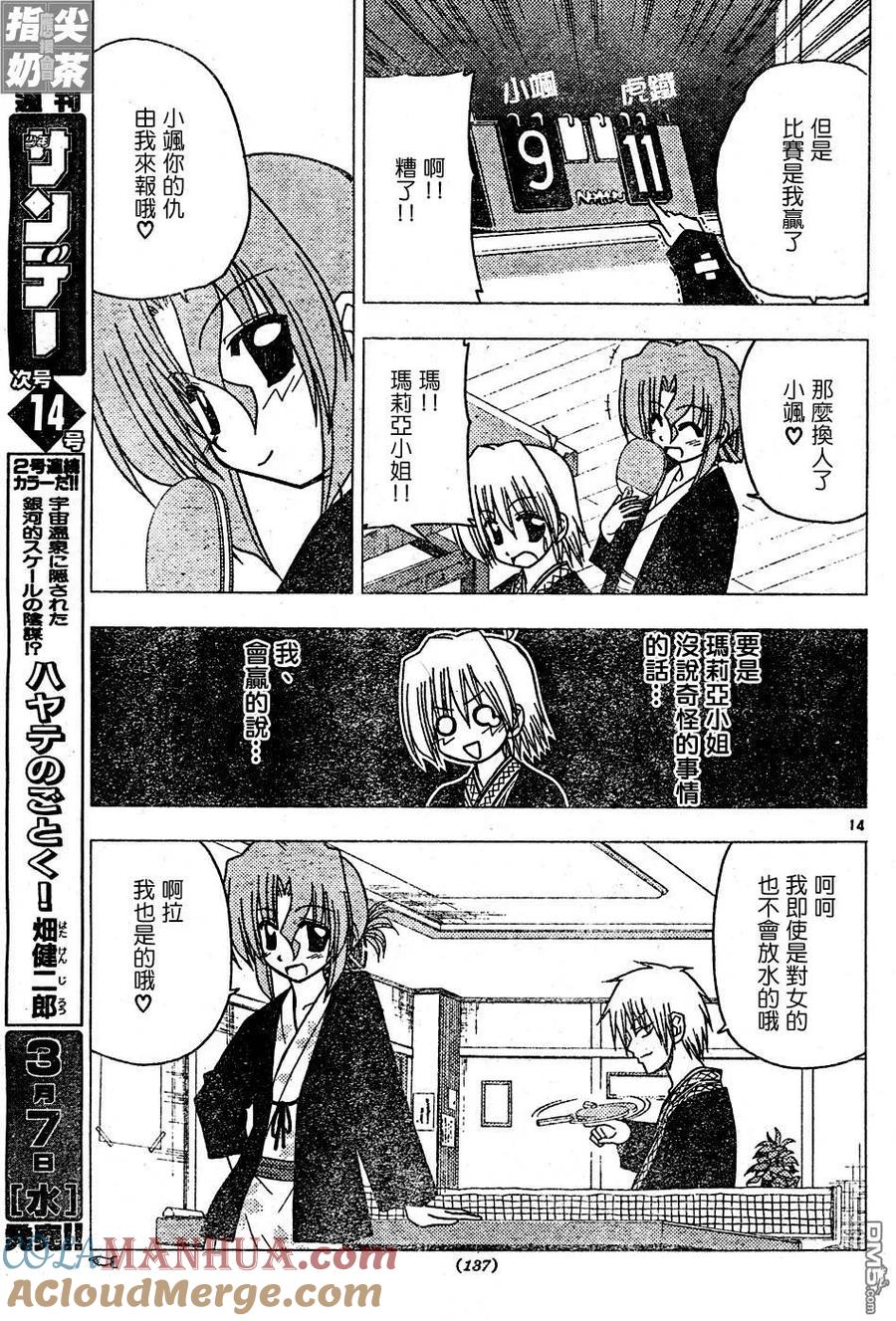 旋风管家 第117话 第15页