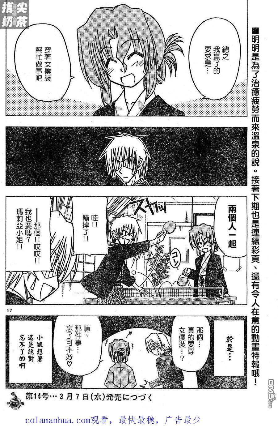 旋风管家 第117话 第18页
