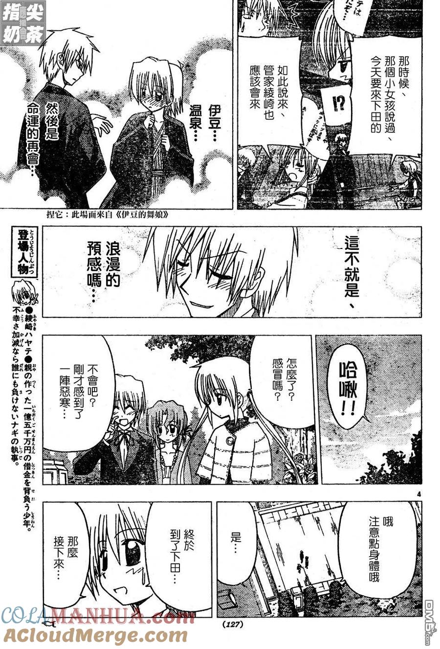 旋风管家 第117话 第5页