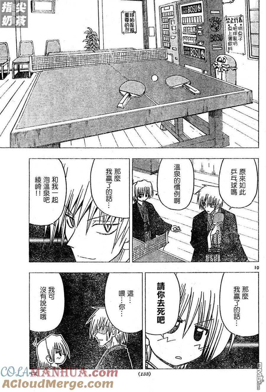 旋风管家 第117话 第11页