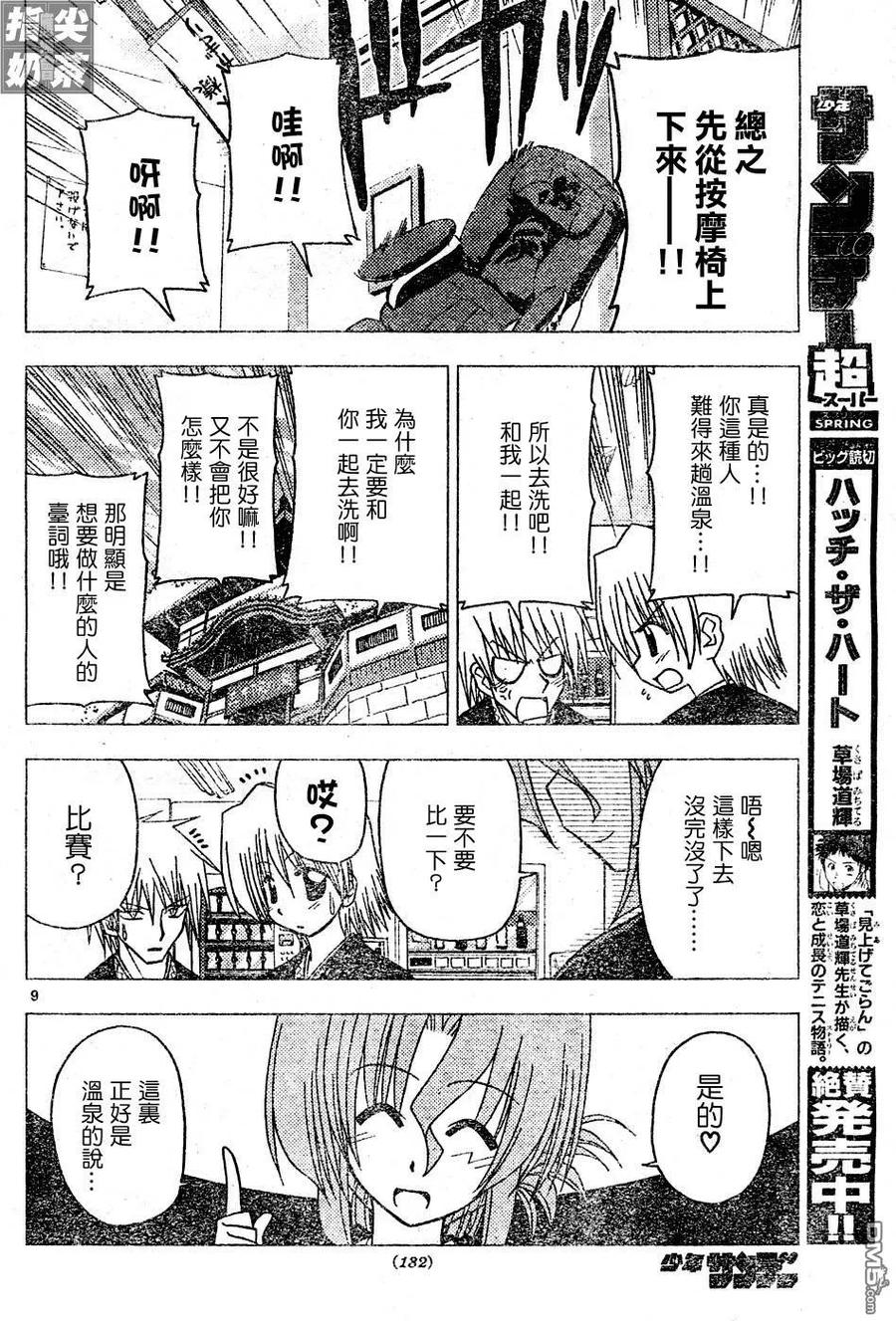 旋风管家 第117话 第10页