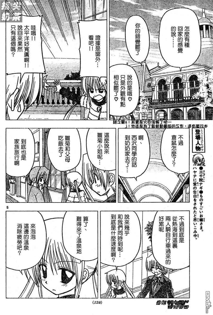 旋风管家 第117话 第6页