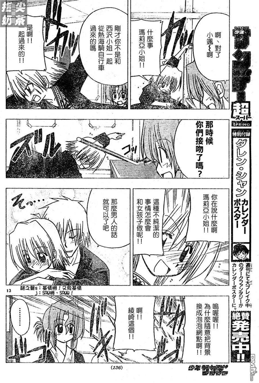 旋风管家 第117话 第14页