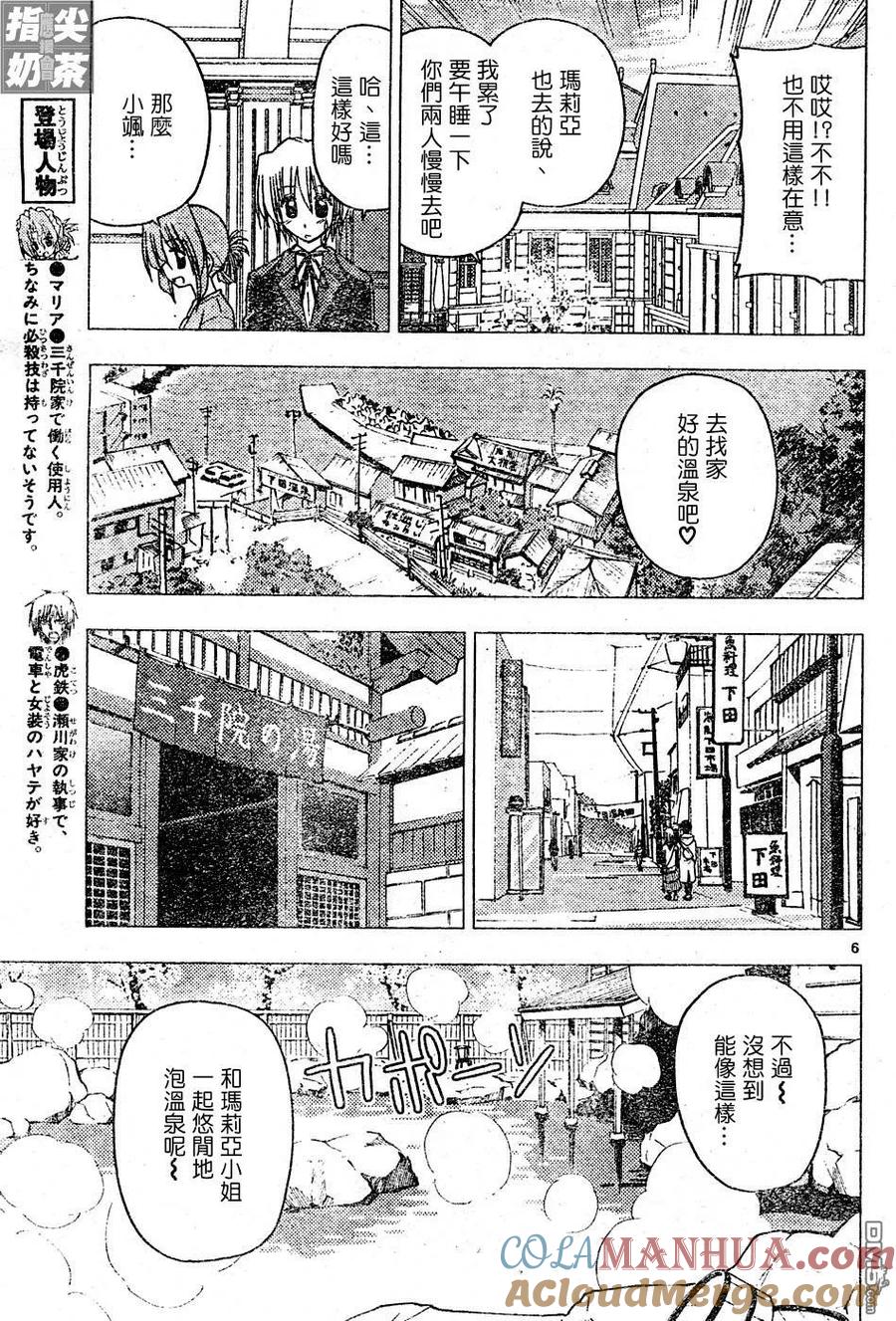 旋风管家 第117话 第7页