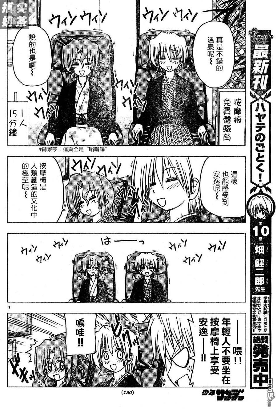 旋风管家 第117话 第8页