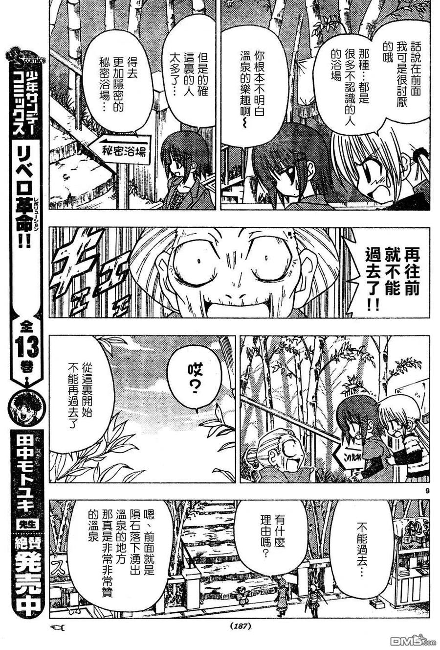 旋风管家 第118话 第8页