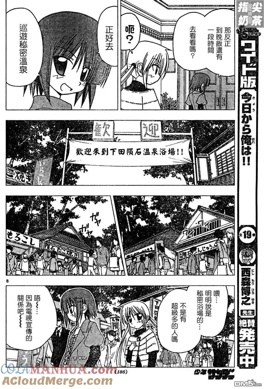 旋风管家 第118话 第7页