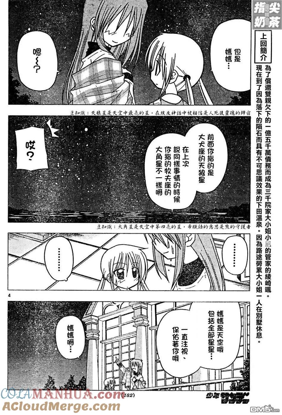 旋风管家 第118话 第3页