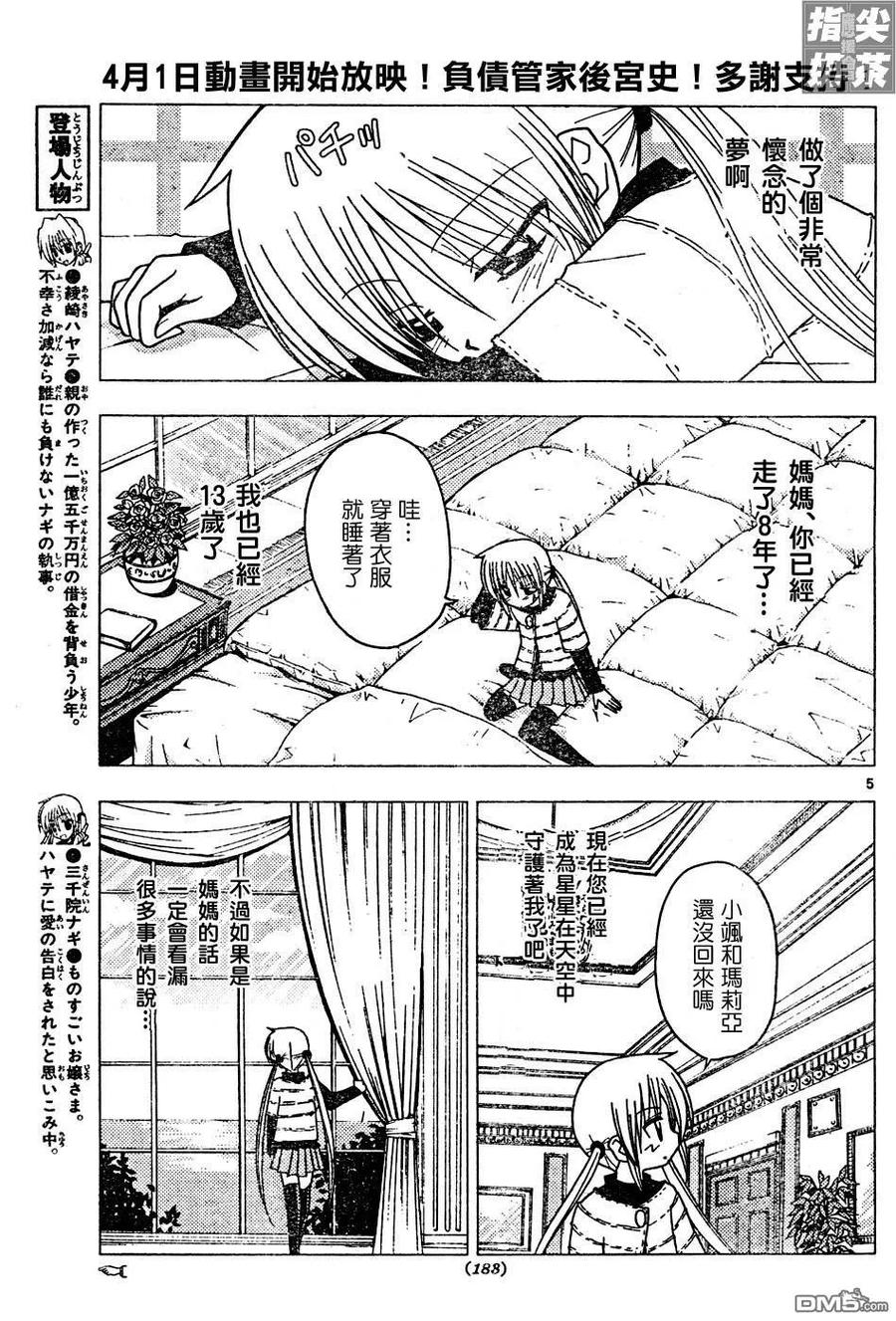 旋风管家 第118话 第4页