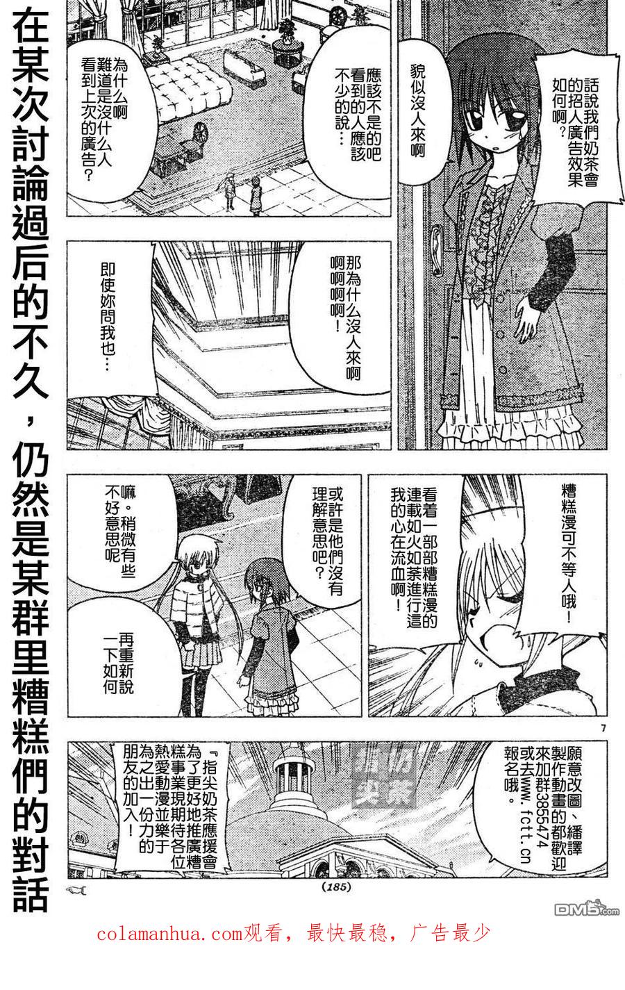 旋风管家 第118话 第16页