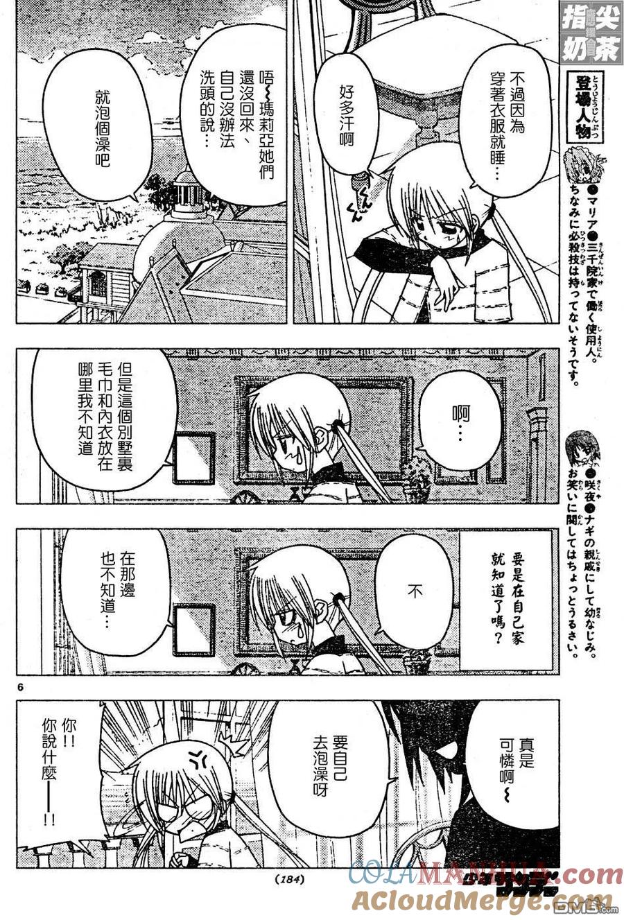 旋风管家 第118话 第5页