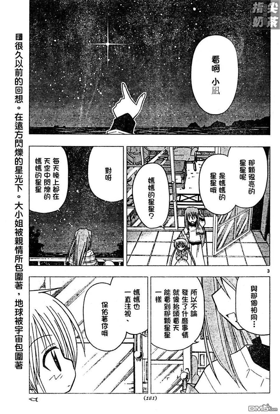 旋风管家 第118话 第2页