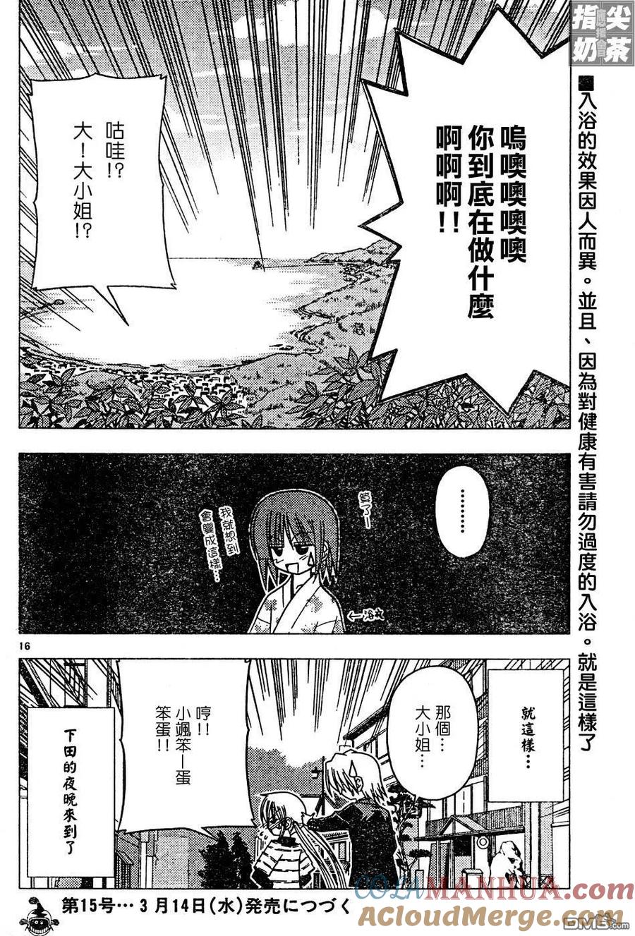 旋风管家 第118话 第15页