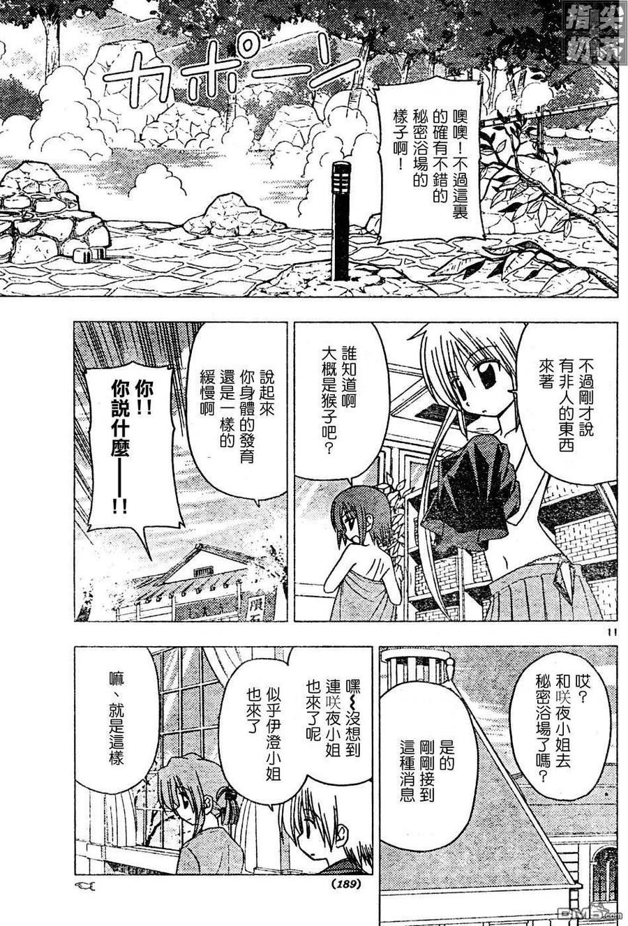 旋风管家 第118话 第10页