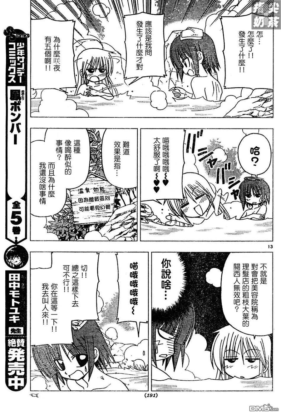 旋风管家 第118话 第12页