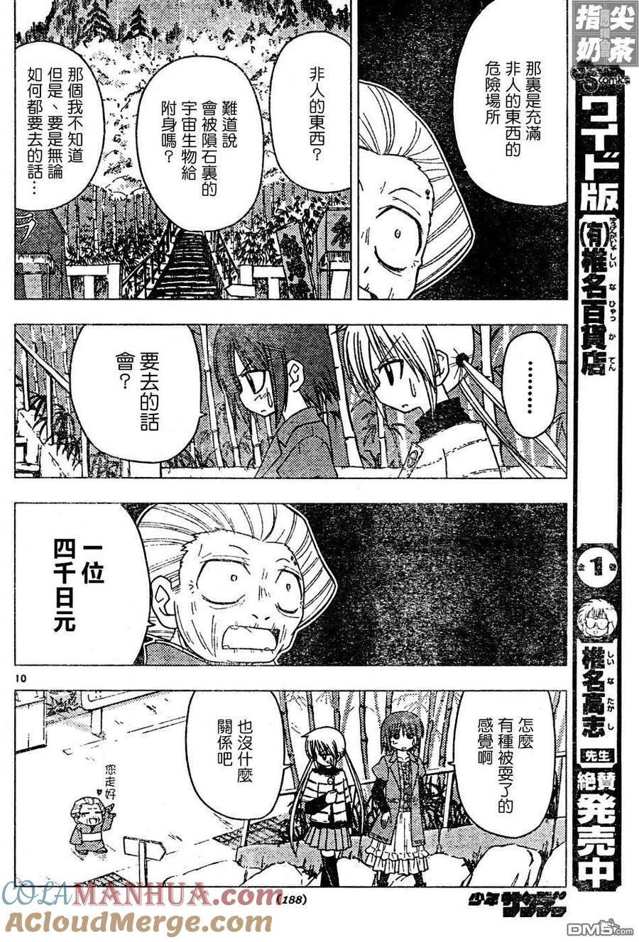 旋风管家 第118话 第9页
