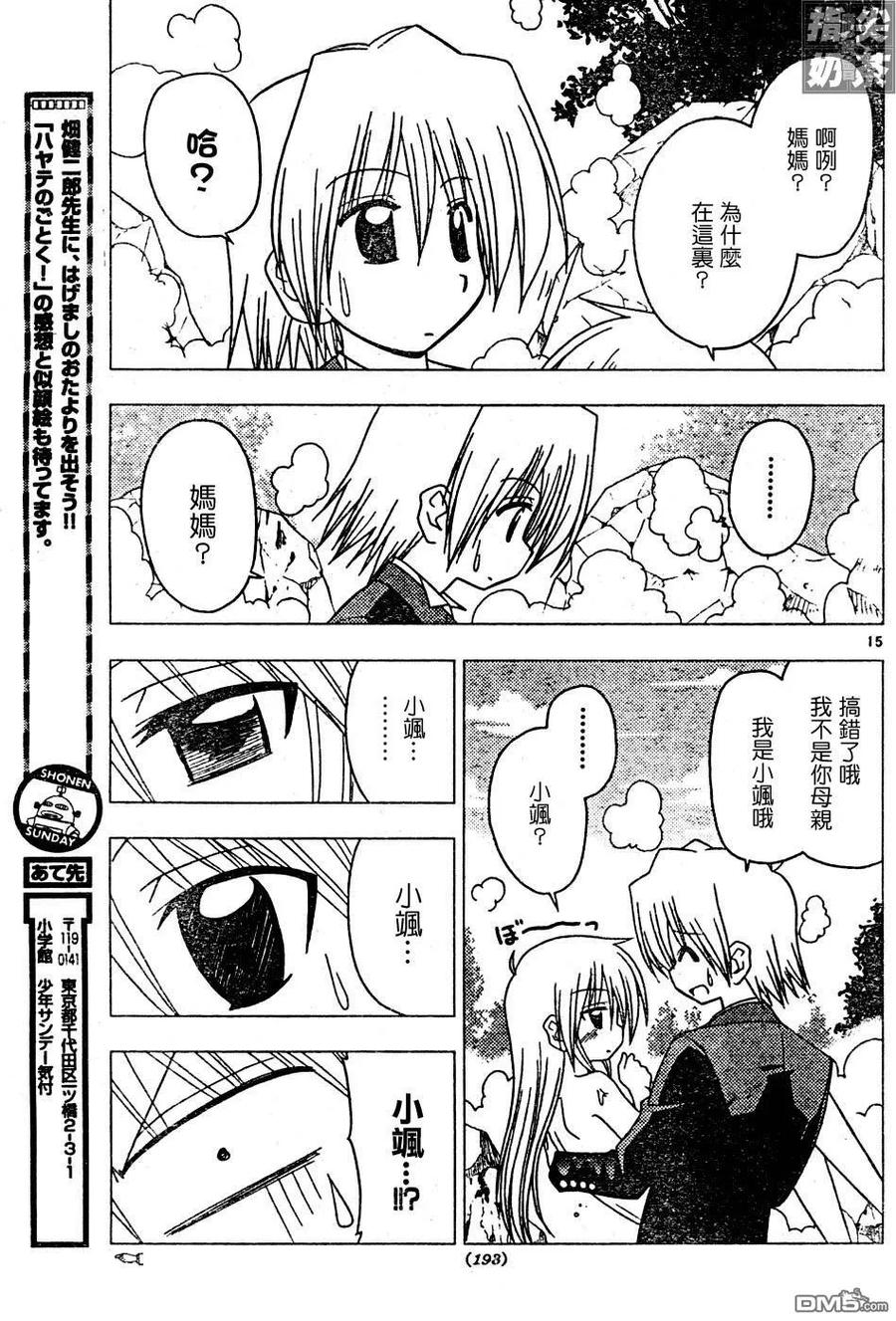 旋风管家 第118话 第14页