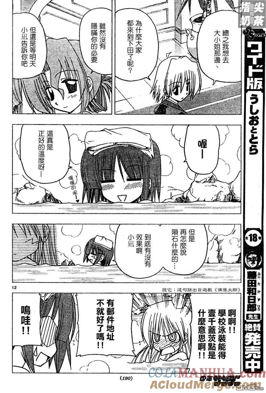 旋风管家 第118话 第11页