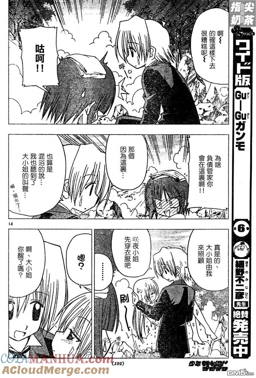 旋风管家 第118话 第13页