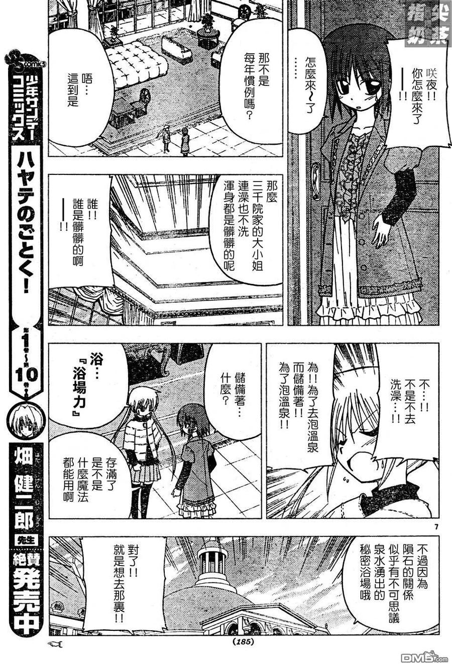 旋风管家 第118话 第6页