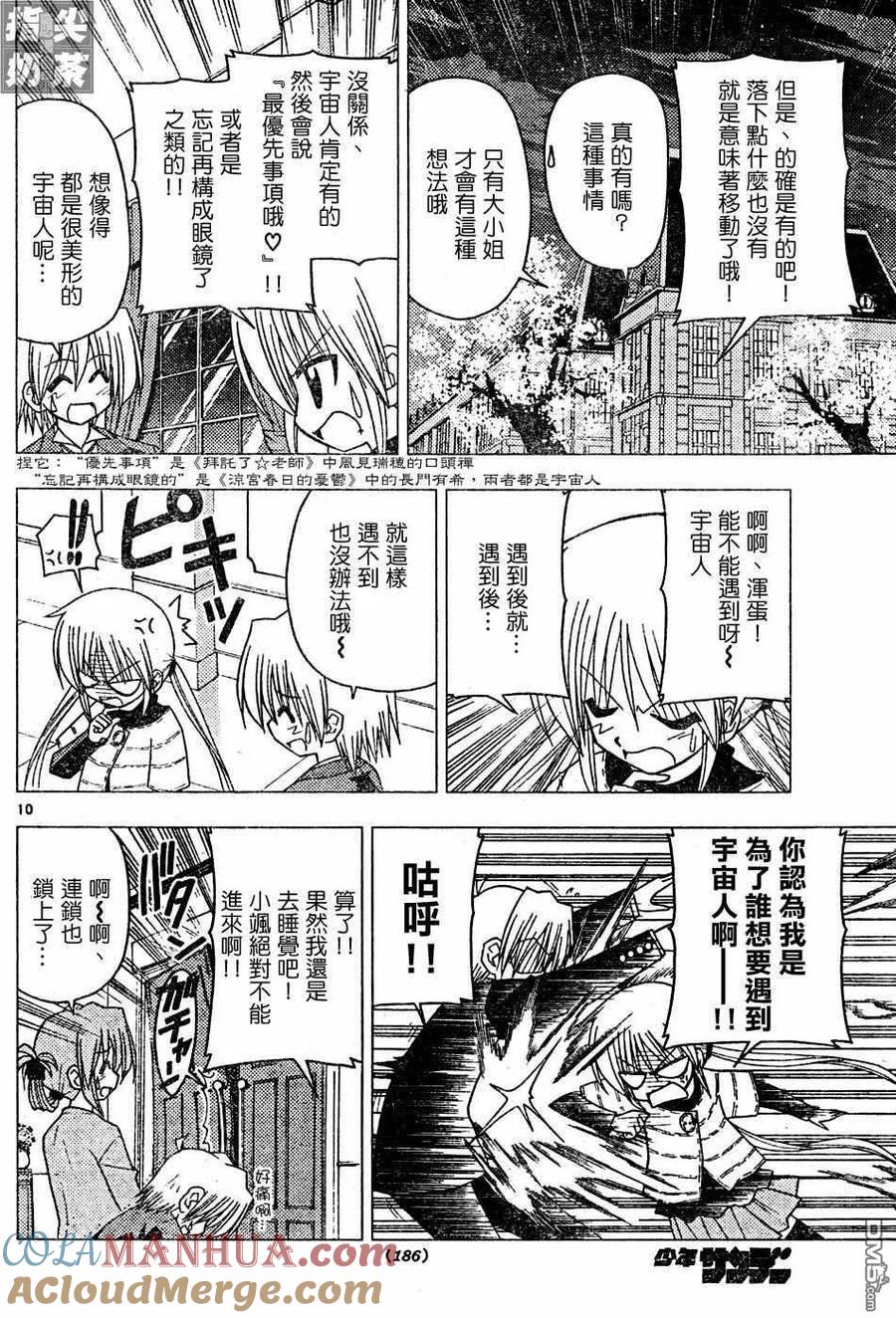 旋风管家 第119话 第11页
