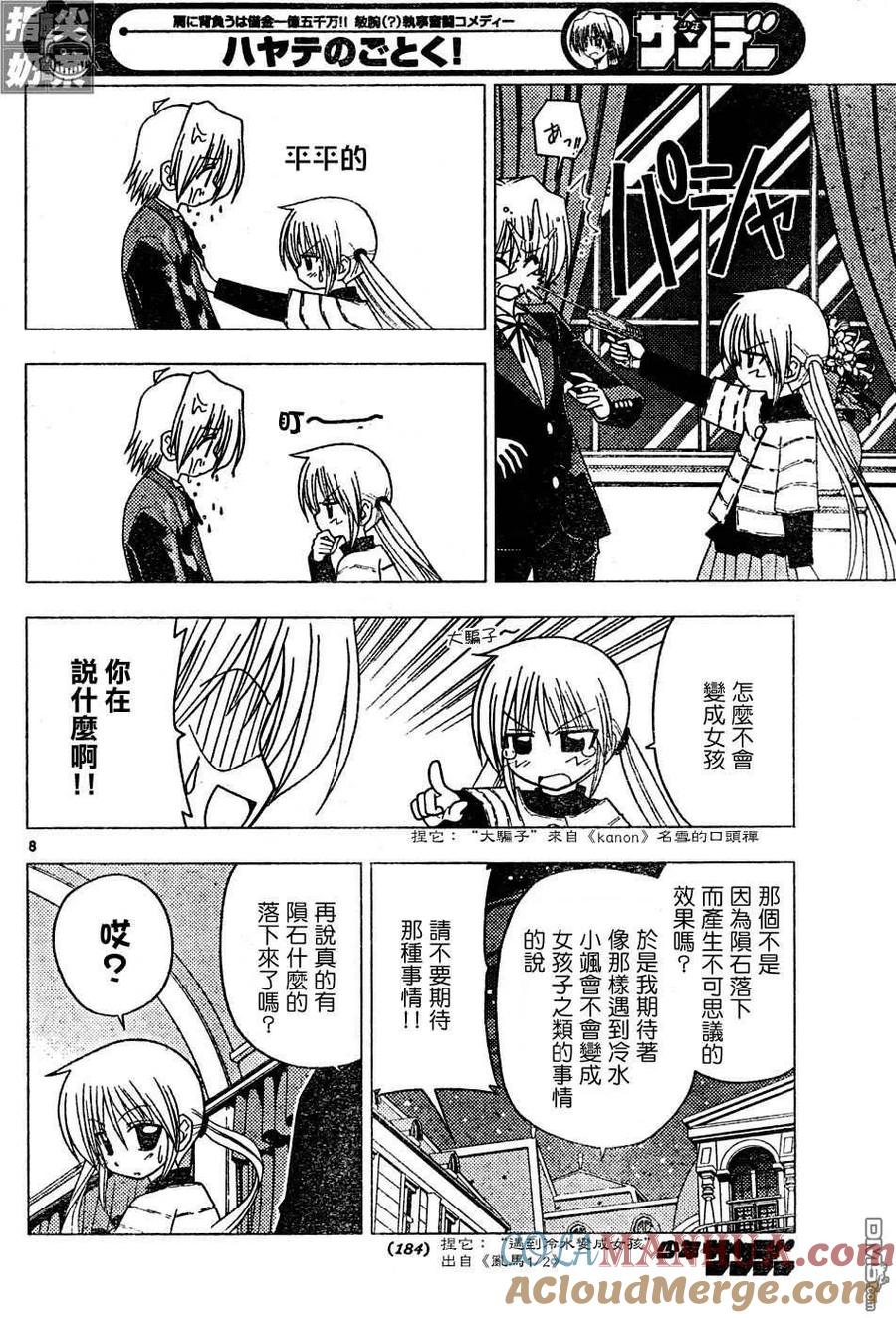 旋风管家 第119话 第9页