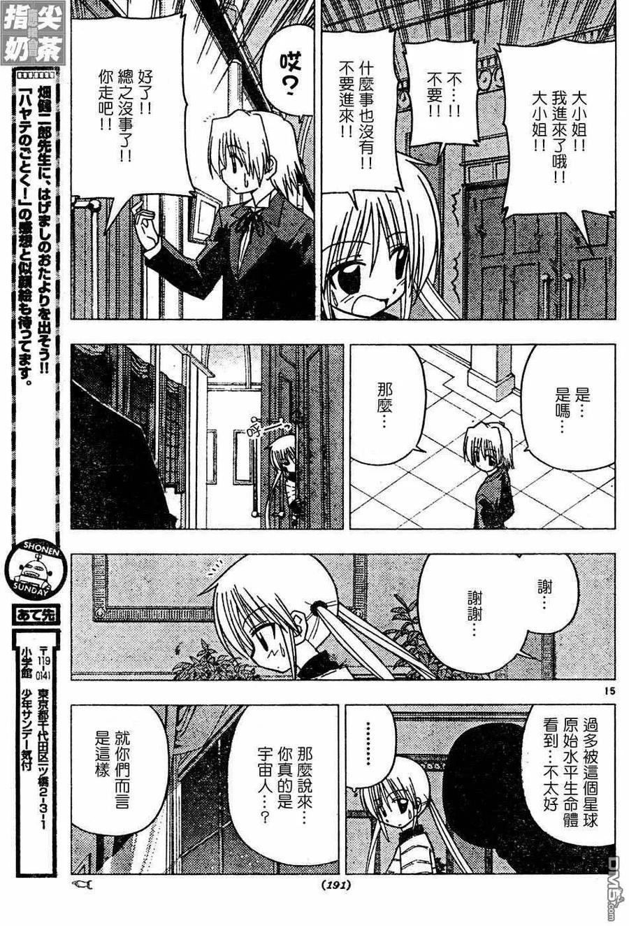 旋风管家 第119话 第16页