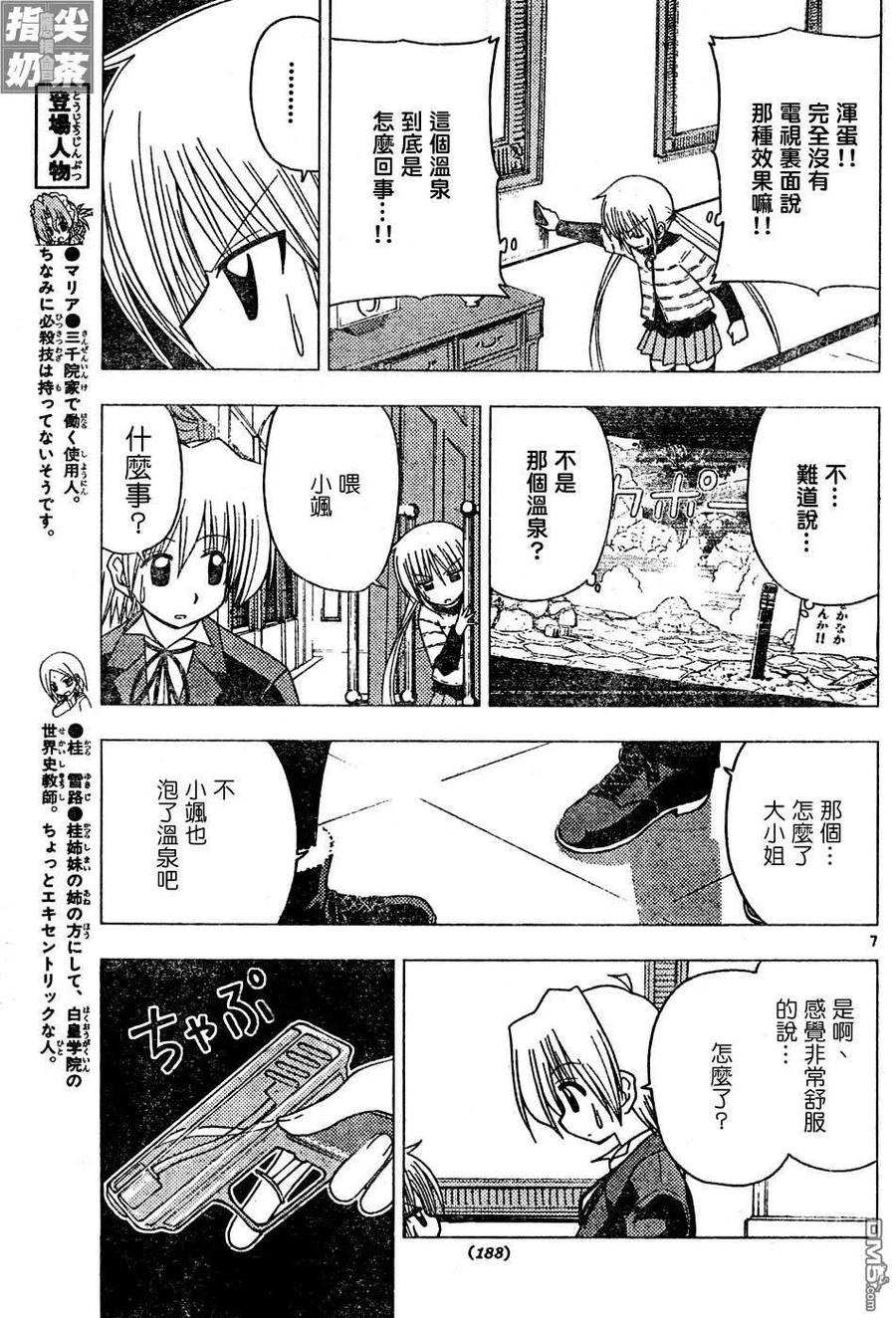 旋风管家 第119话 第8页