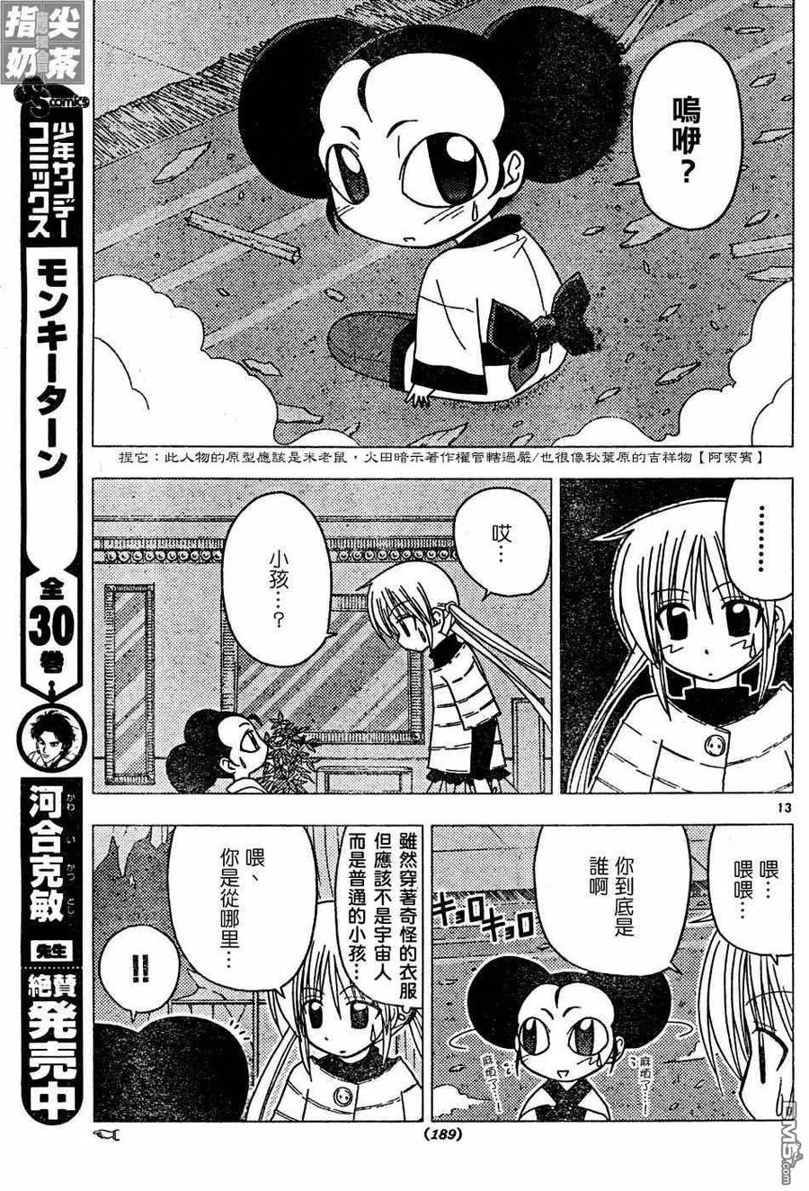 旋风管家 第119话 第14页