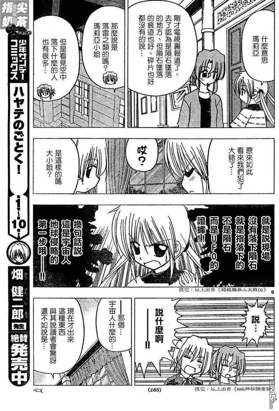旋风管家 第119话 第10页