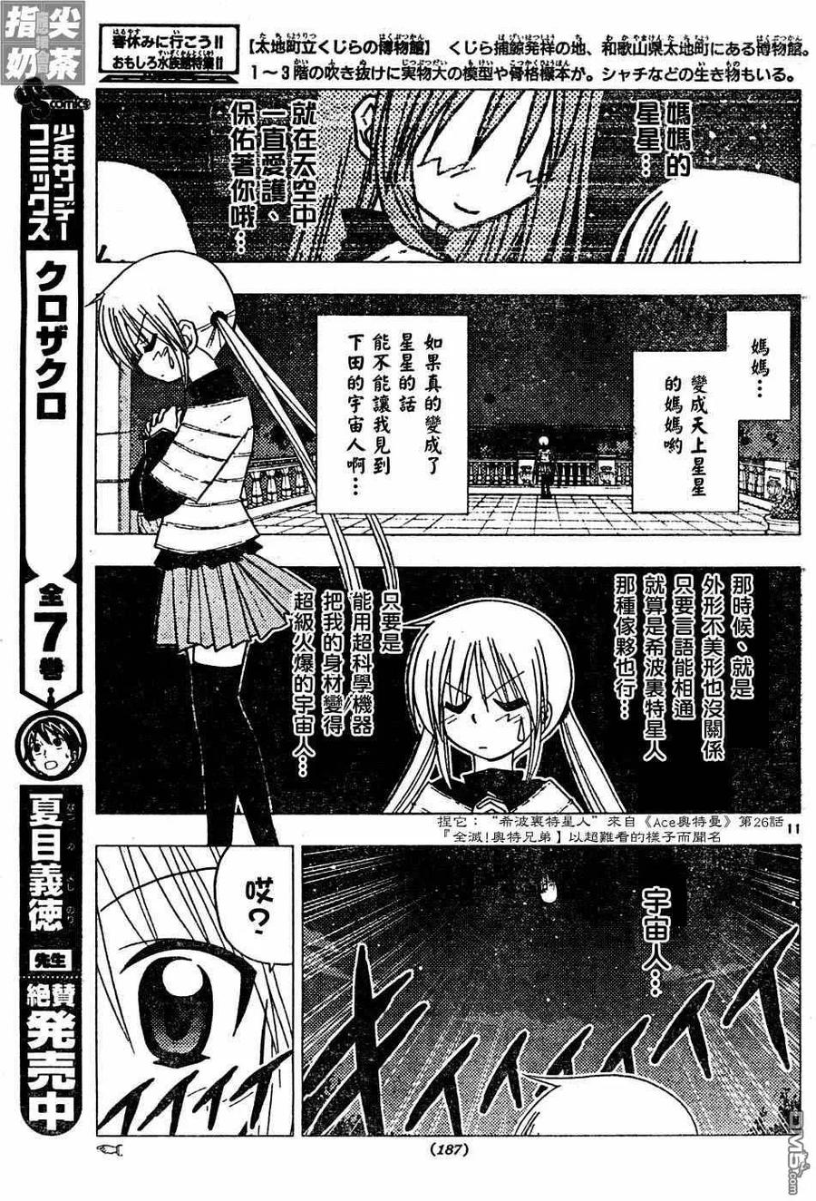 旋风管家 第119话 第12页