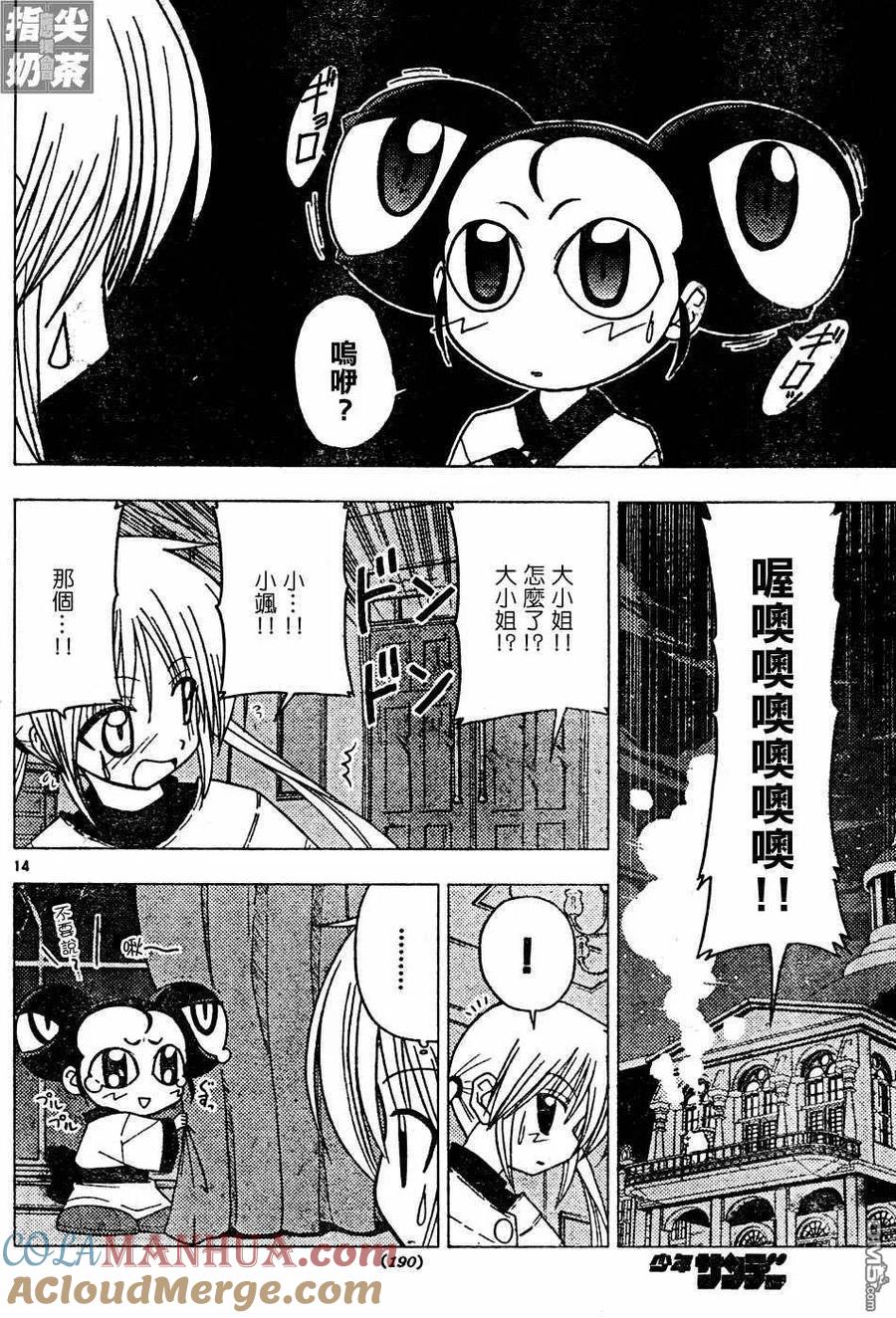 旋风管家 第119话 第15页