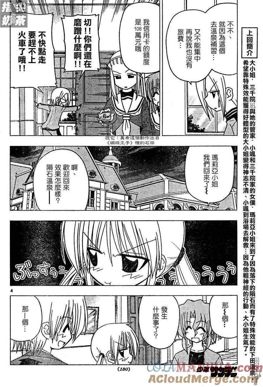 旋风管家 第119话 第5页