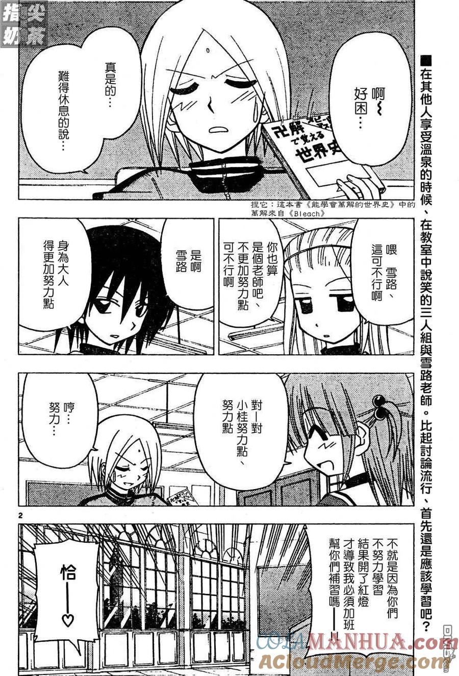 旋风管家 第119话 第3页