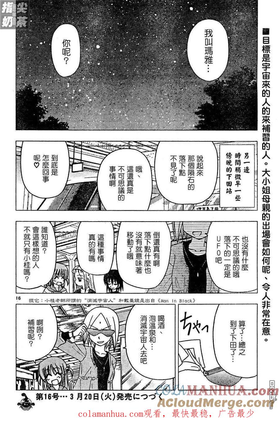 旋风管家 第119话 第17页