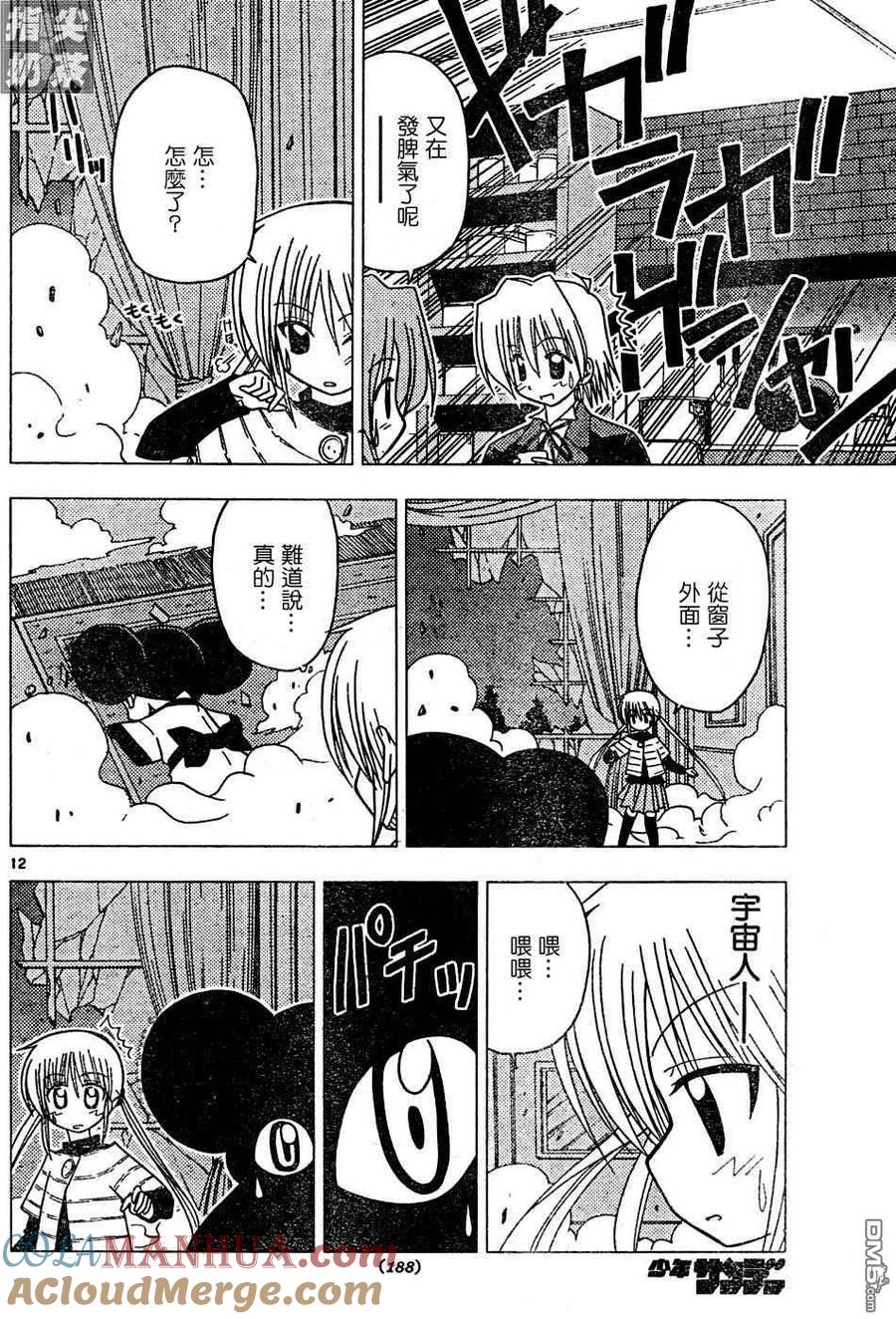 旋风管家 第119话 第13页