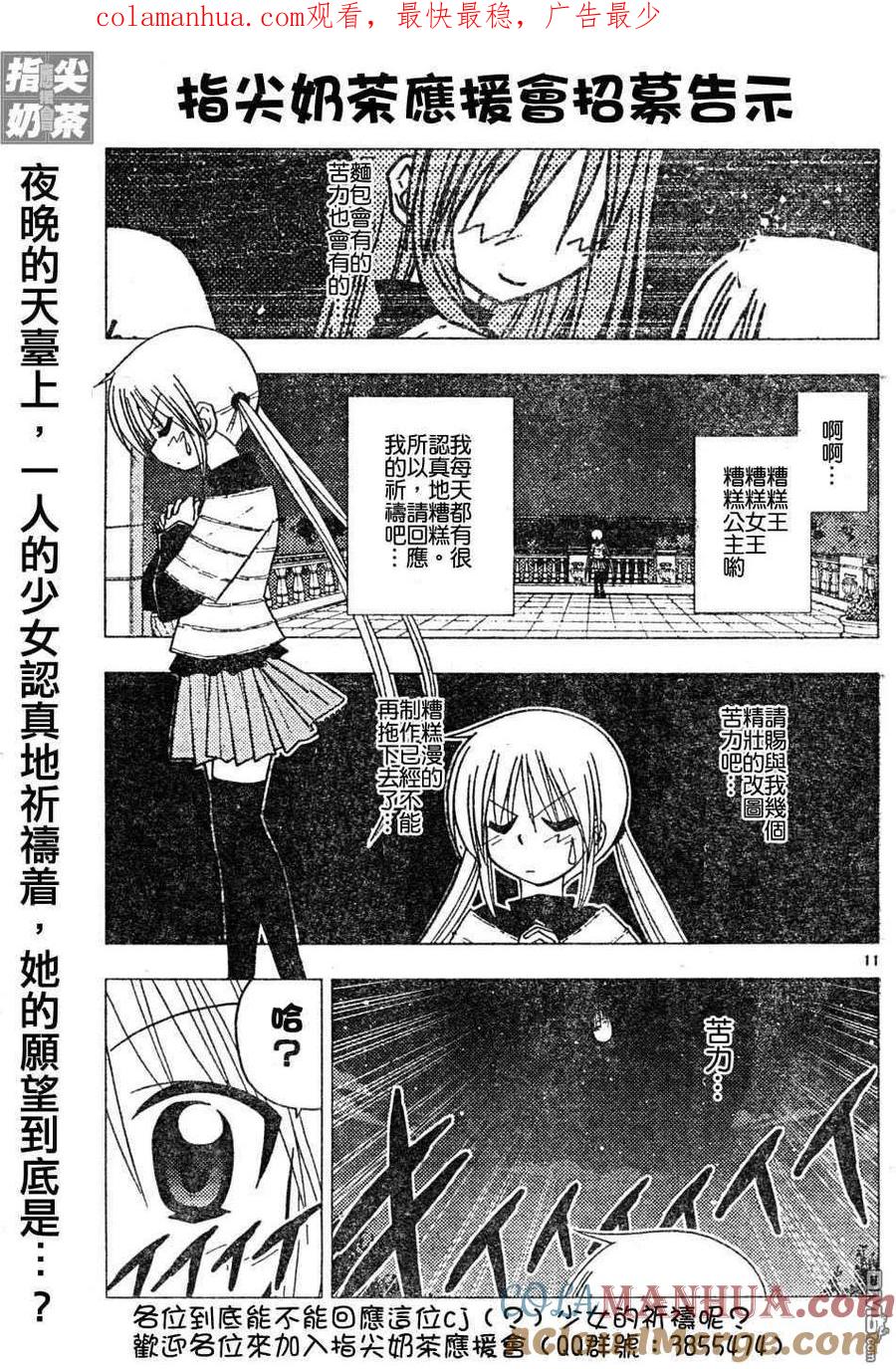 旋风管家 第119话 第1页
