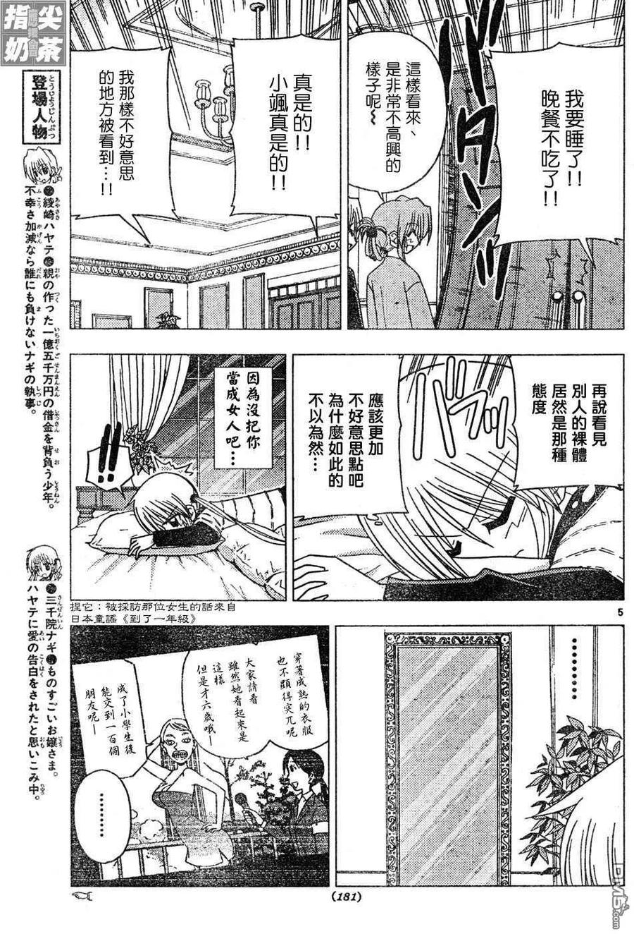 旋风管家 第119话 第6页