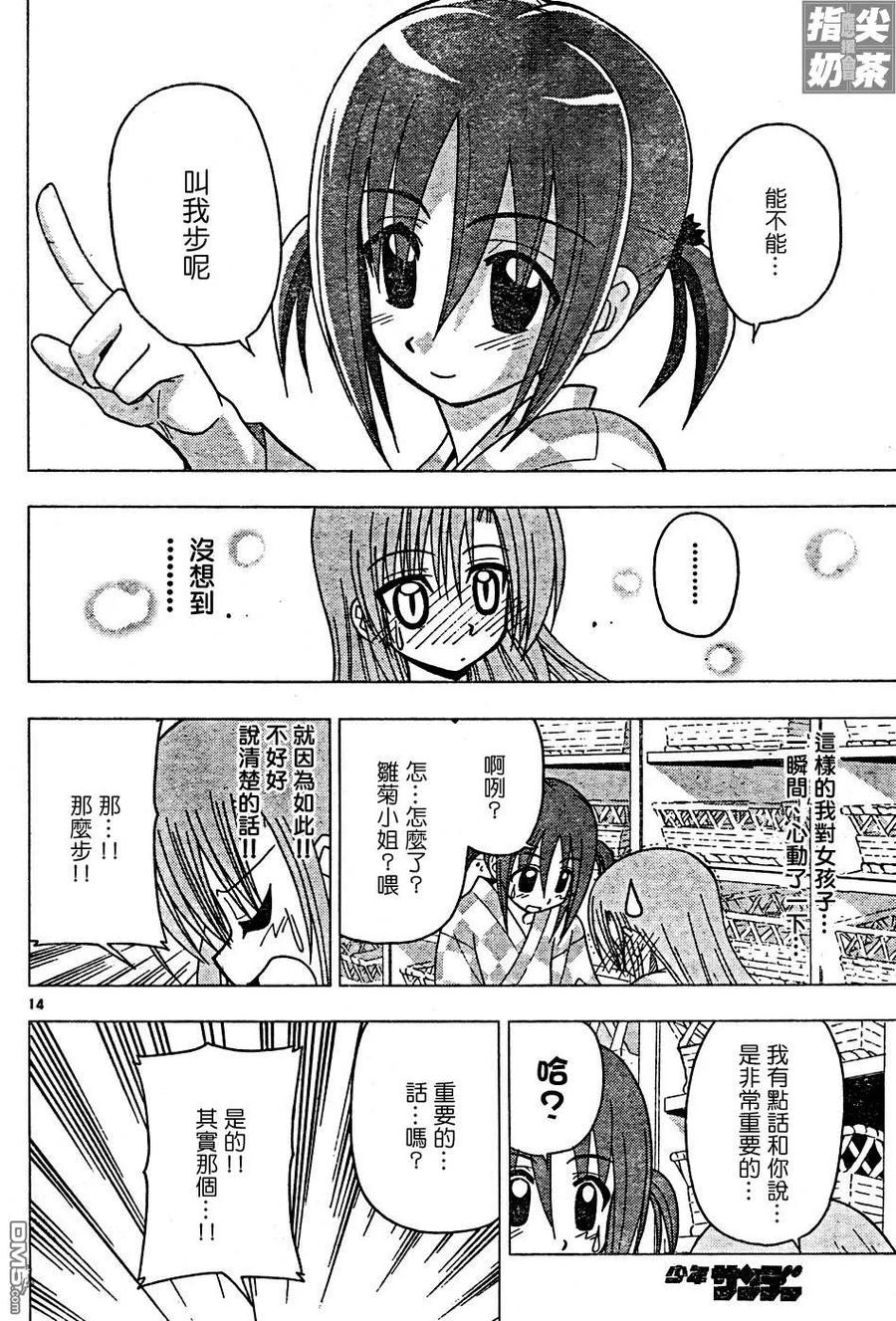 旋风管家 第120话 第14页