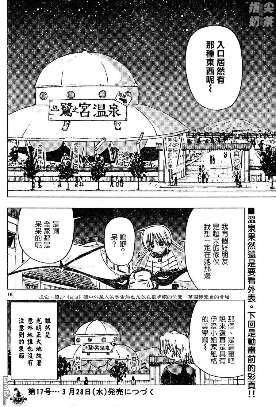 旋风管家 第120话 第16页