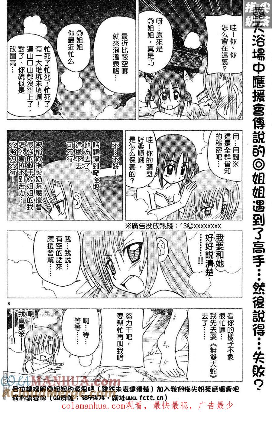 旋风管家 第120话 第17页