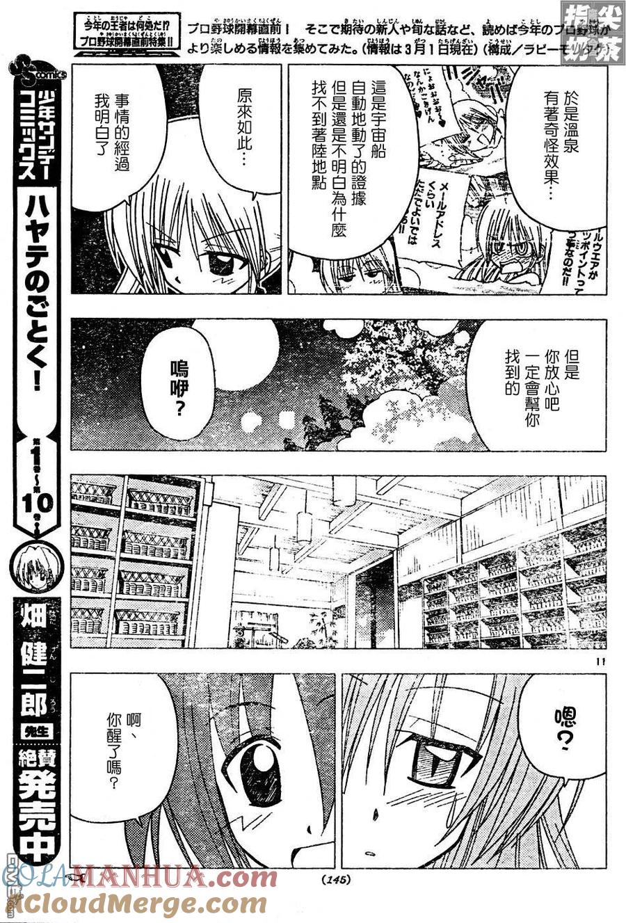 旋风管家 第120话 第11页