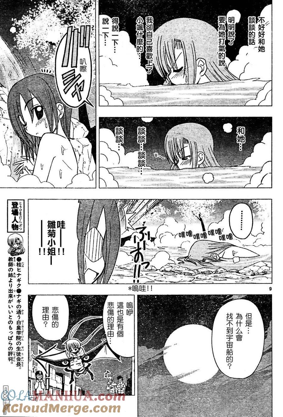 旋风管家 第120话 第9页