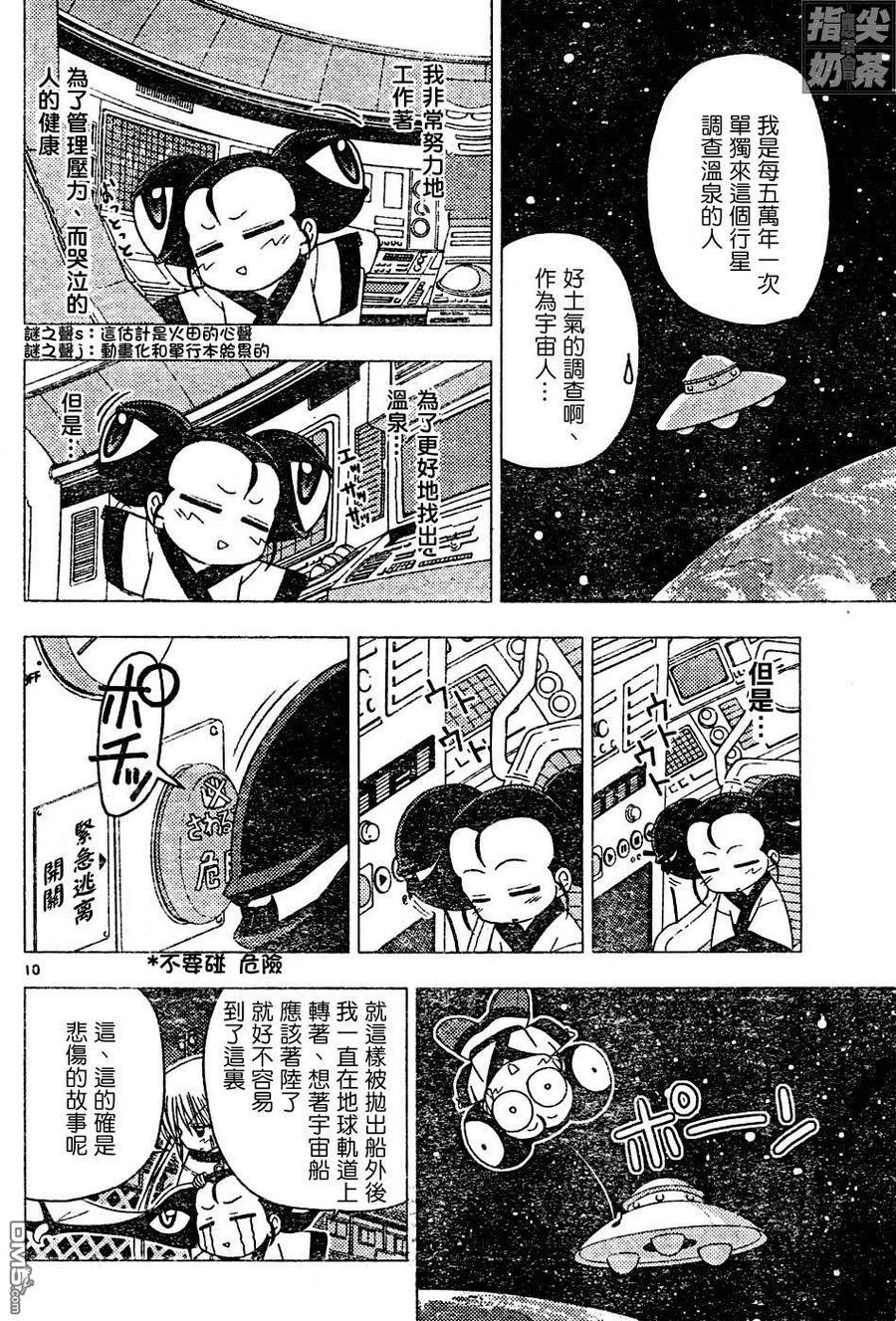 旋风管家 第120话 第10页