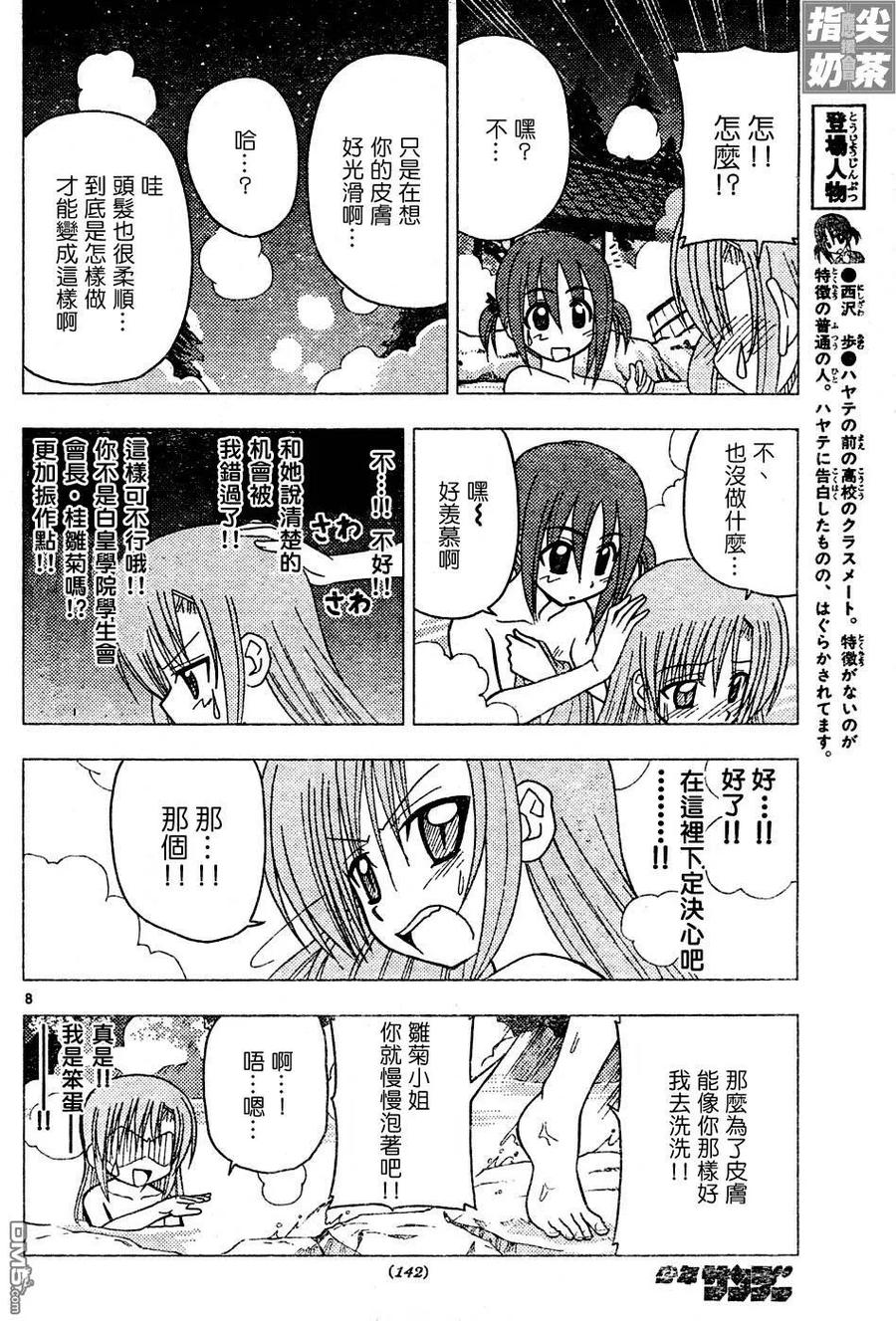旋风管家 第120话 第8页
