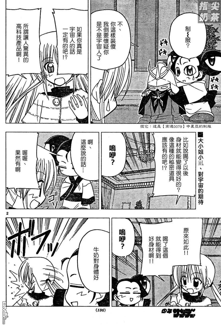旋风管家 第120话 第2页