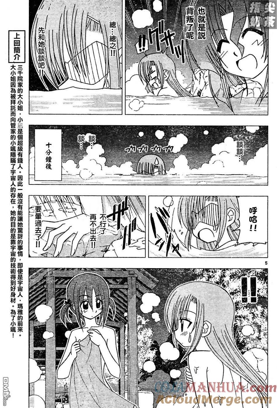旋风管家 第120话 第5页