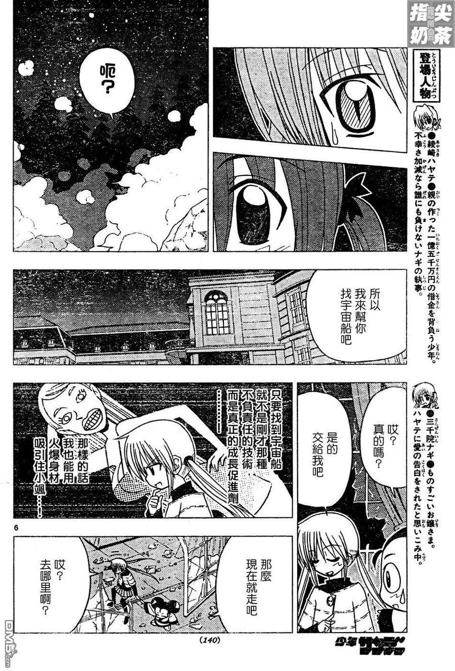 旋风管家 第120话 第6页